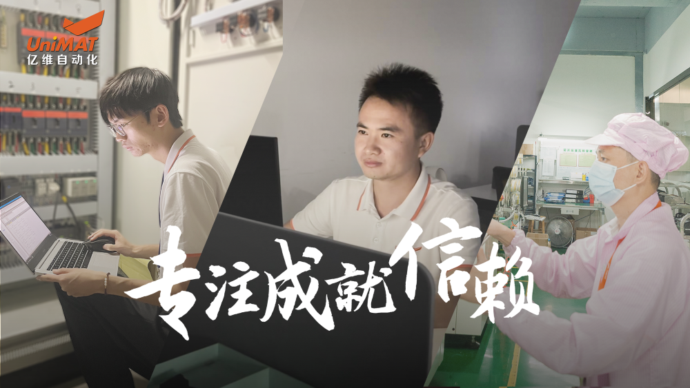 億維人的專注，是10000小時(shí)定律的磨礪和實(shí)踐，是18年如一日的品質(zhì)堅(jiān)守，是每一天的不懈追求