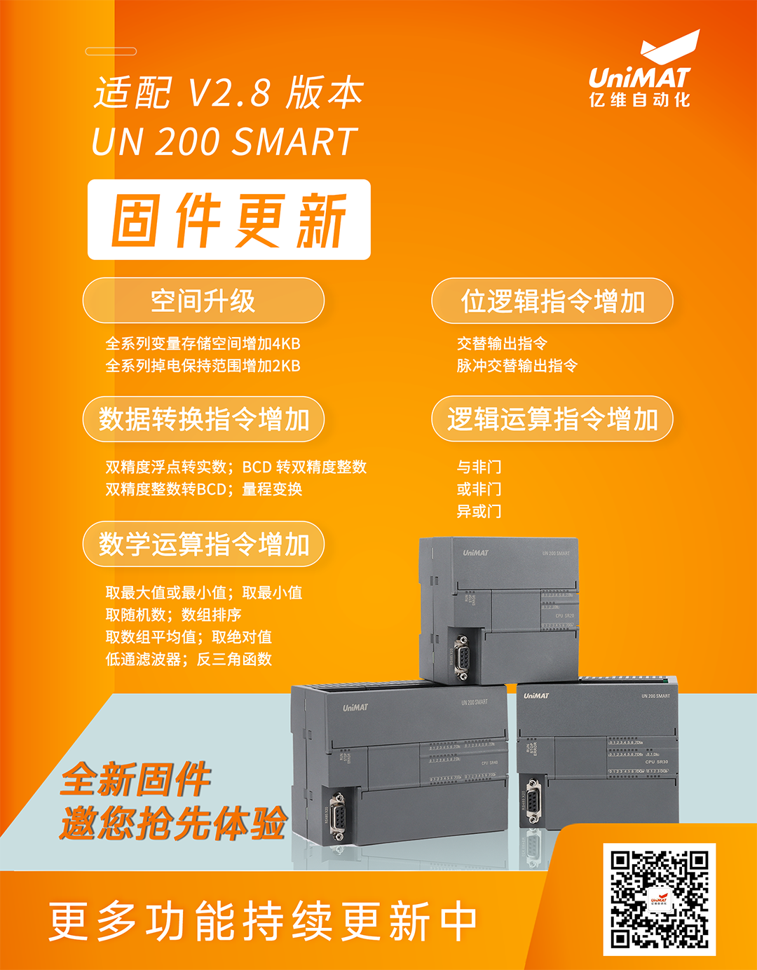 適配V2.8版本，億維SMART PLC固件更新