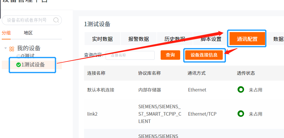 億維物聯(lián)網(wǎng)搭配SMART PLC如何實現(xiàn)遠程維護？