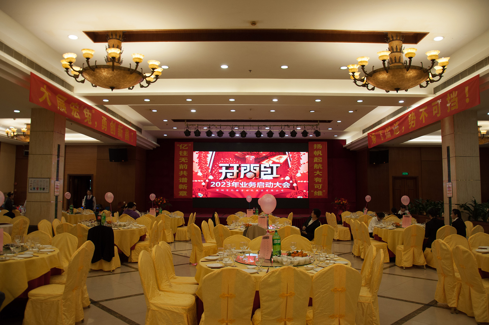 “億”往無(wú)前共譜新章，揚(yáng)帆起航大有可“維”-億維自動(dòng)化2023年業(yè)務(wù)啟動(dòng)大會(huì)圓滿舉行