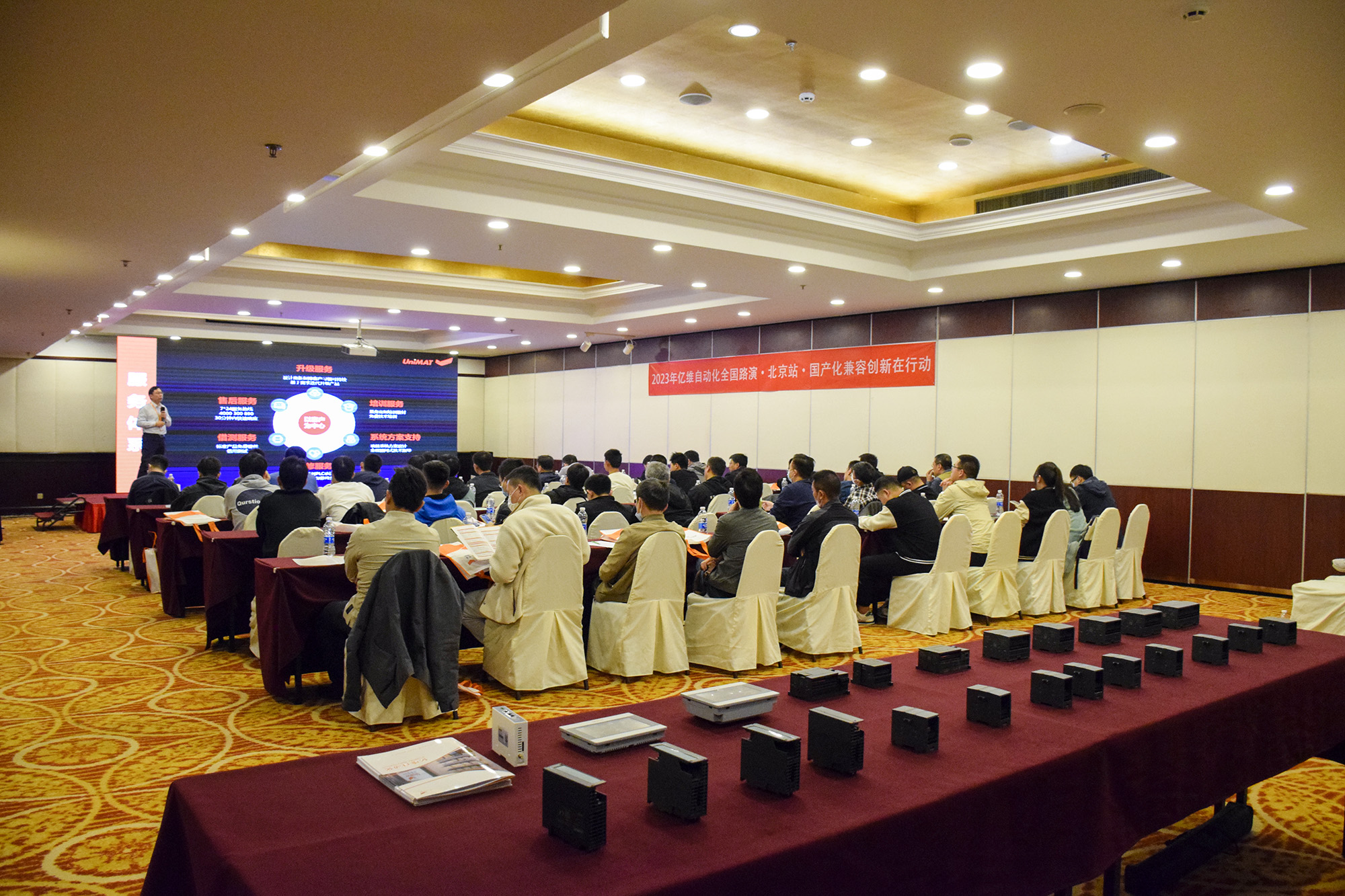 2023億維自動(dòng)化全國(guó)路演北京站圓滿(mǎn)結(jié)束.jpg