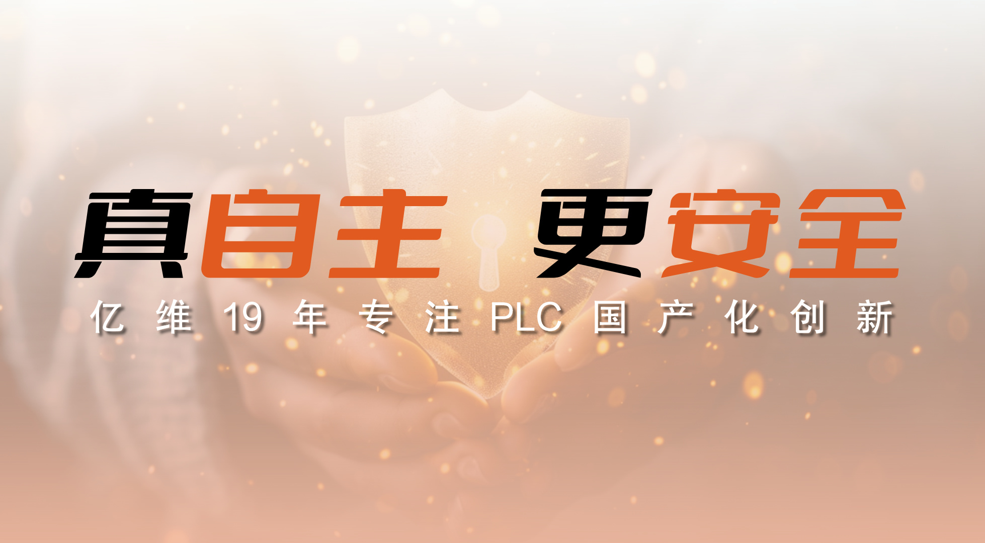 從美國(guó)微軟藍(lán)屏事件看億維自動(dòng)化：只有真自主，才能更安全