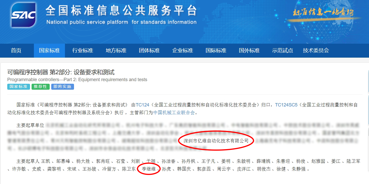 億維自動(dòng)化參與PLC國(guó)家標(biāo)準(zhǔn)起草，助力行業(yè)規(guī)范化發(fā)展