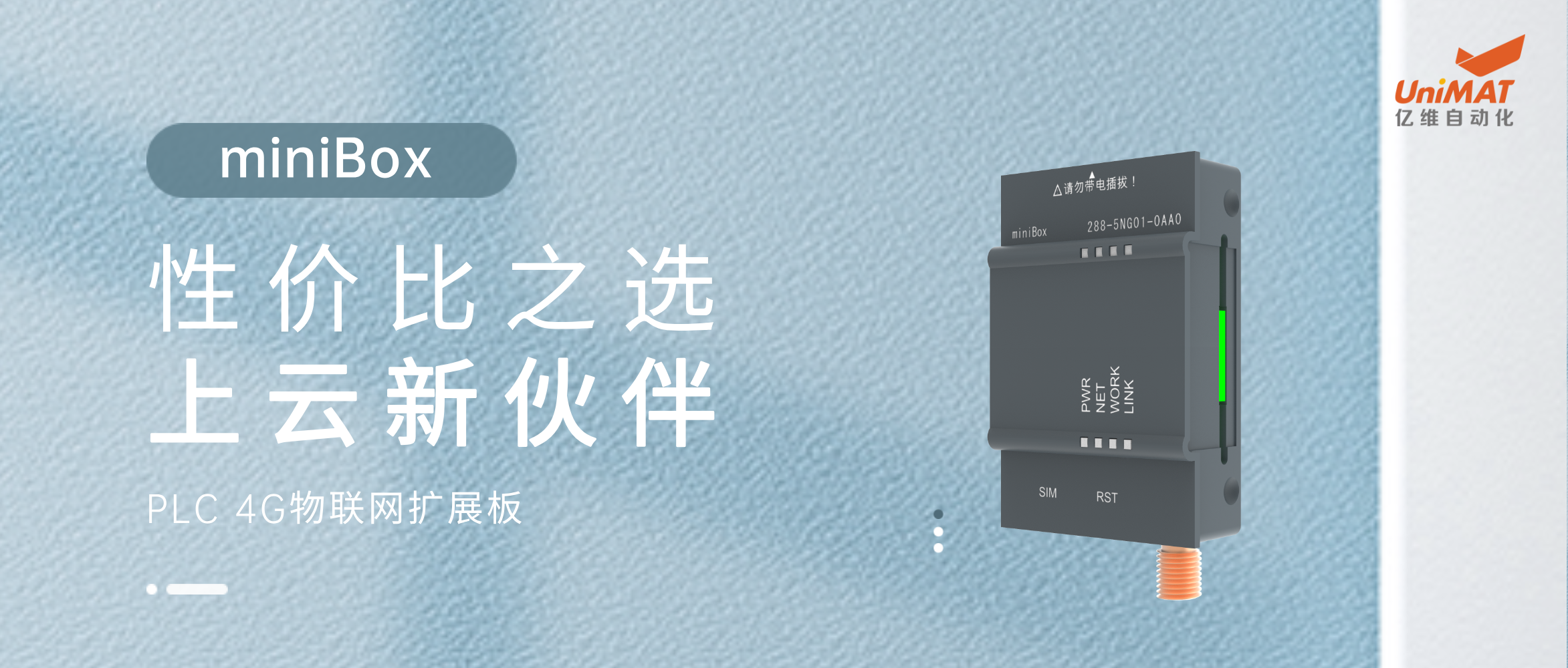 性價(jià)比之選，SMART上云新伙伴—miniBox新品發(fā)布
