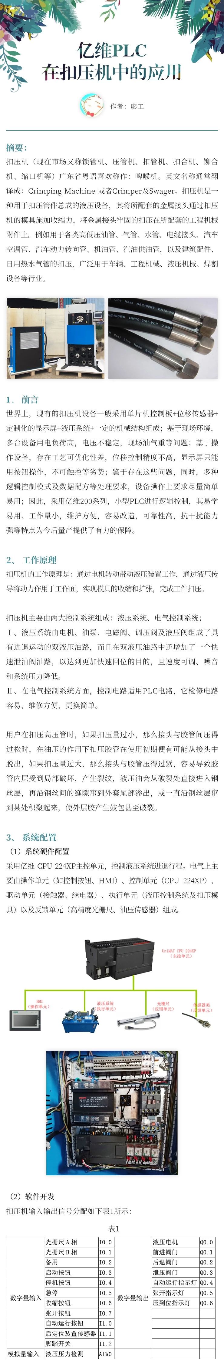 億維PLC在扣壓機中的應(yīng)用