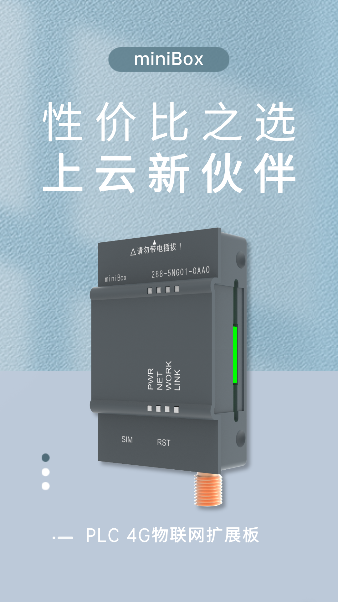 性價(jià)比之選，SMART上云新伙伴—miniBox新品發(fā)布